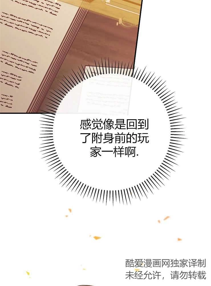 《我被误会成了最终大boss的恋人》第14话 第17页