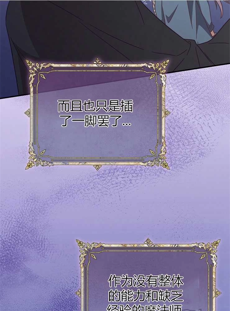 《我被误会成了最终大boss的恋人》第14话 第67页