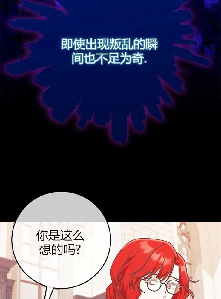《我被误会成了最终大boss的恋人》第14话 第55页