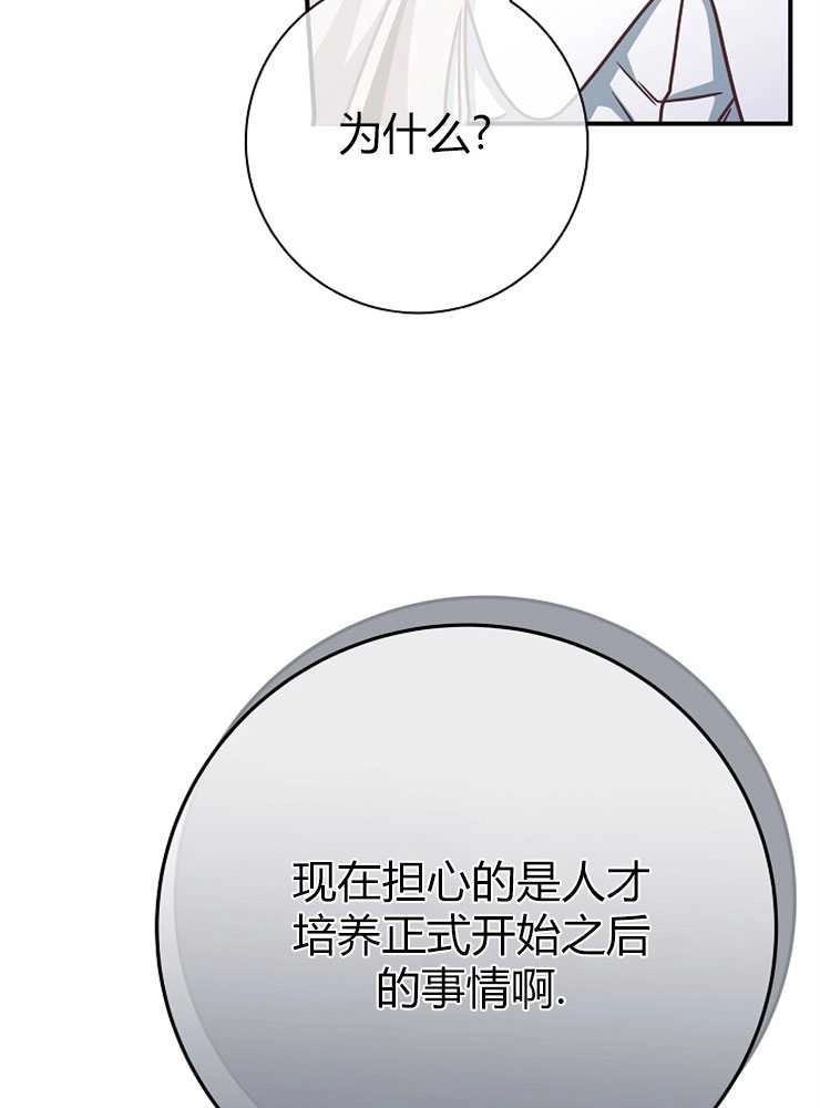 《我被误会成了最终大boss的恋人》第14话 第49页
