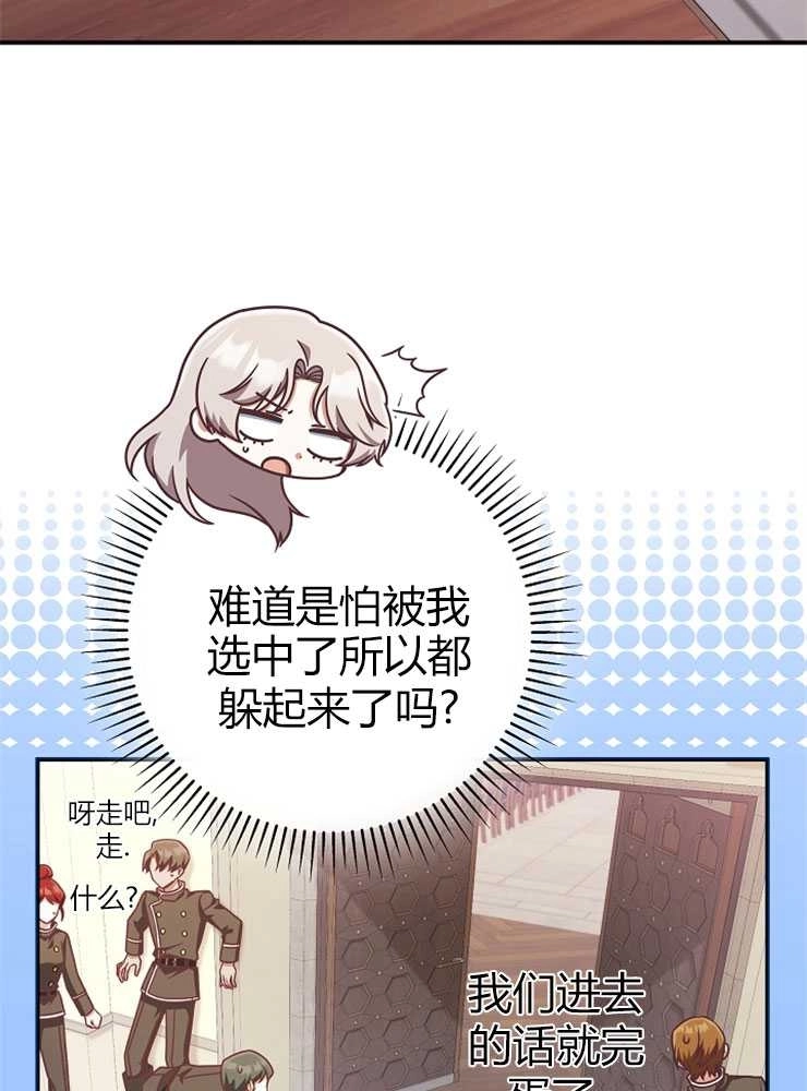 《我被误会成了最终大boss的恋人》第14话 第8页