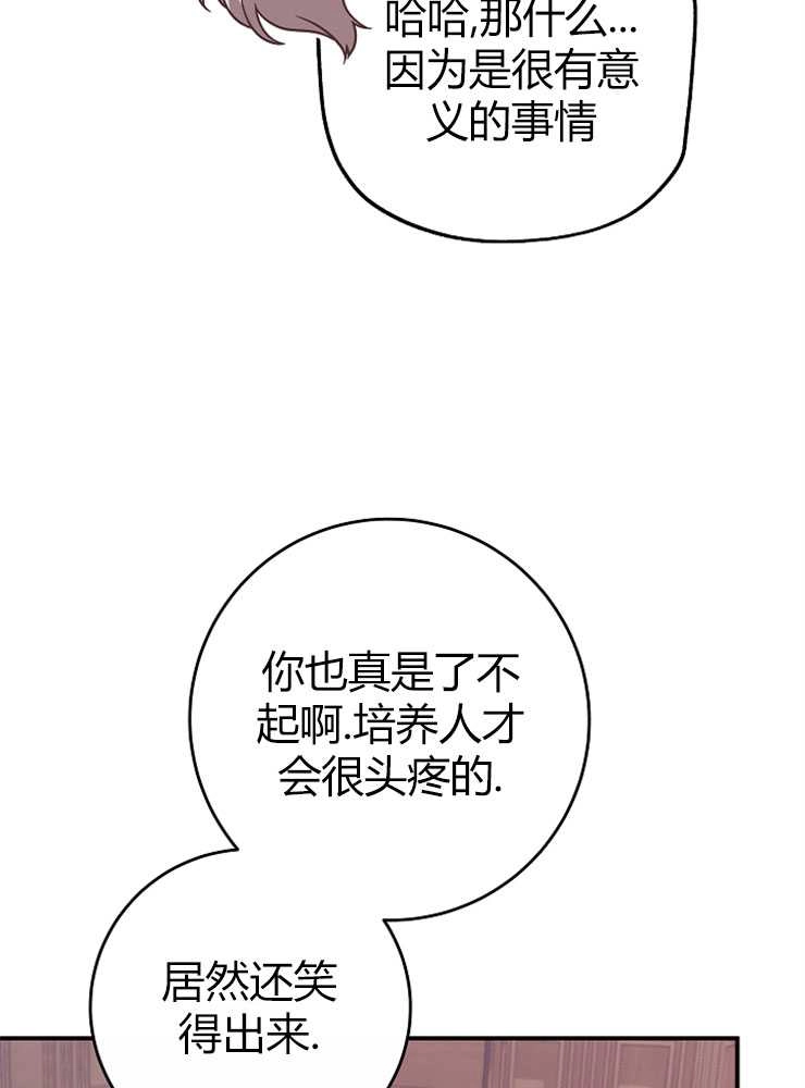 《我被误会成了最终大boss的恋人》第14话 第33页