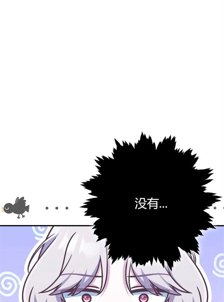 《我被误会成了最终大boss的恋人》第14话 第1页