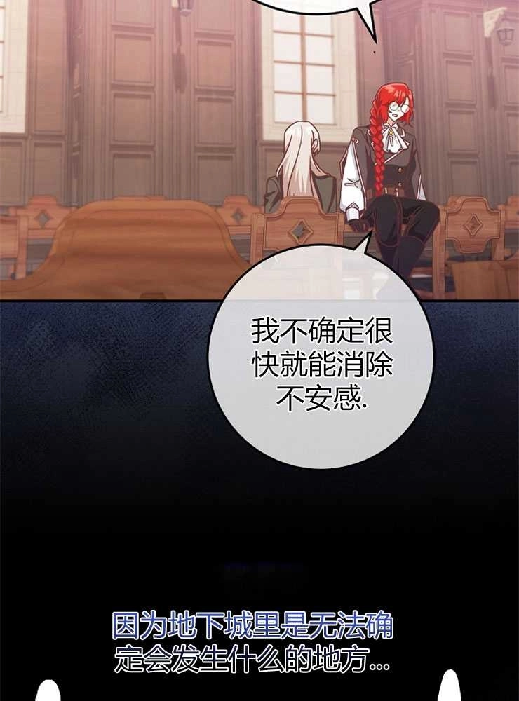 《我被误会成了最终大boss的恋人》第14话 第52页