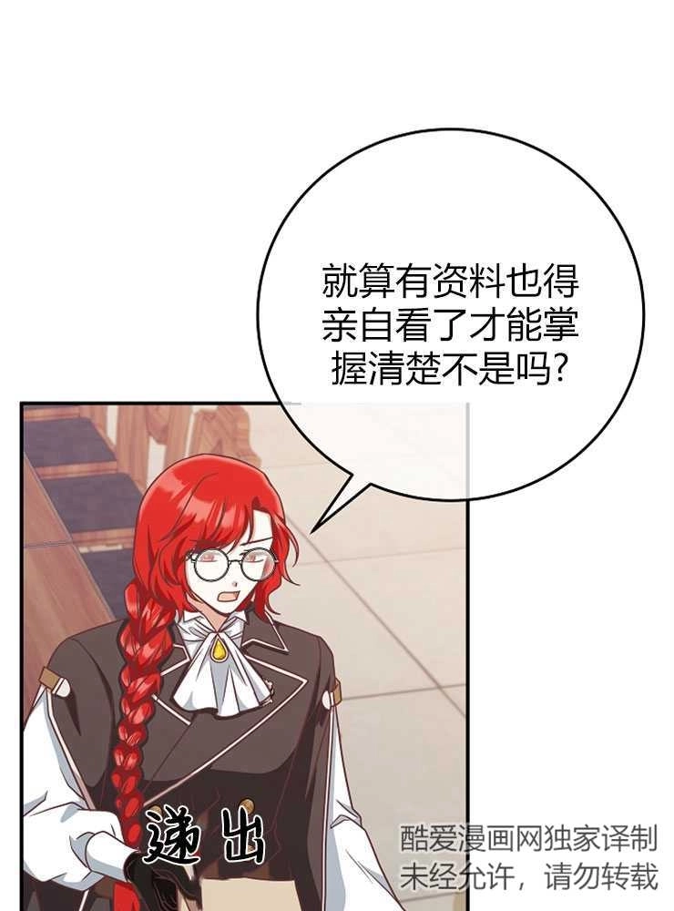 《我被误会成了最终大boss的恋人》第14话 第39页