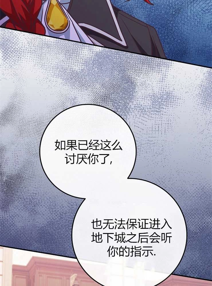 《我被误会成了最终大boss的恋人》第14话 第51页