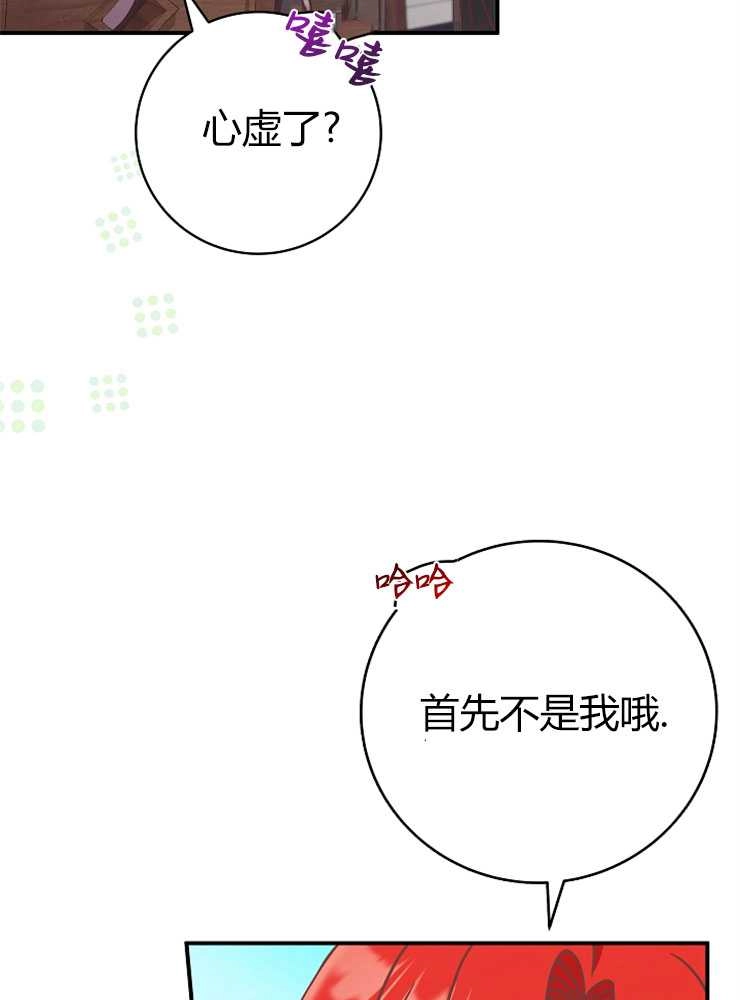 《我被误会成了最终大boss的恋人》第14话 第90页