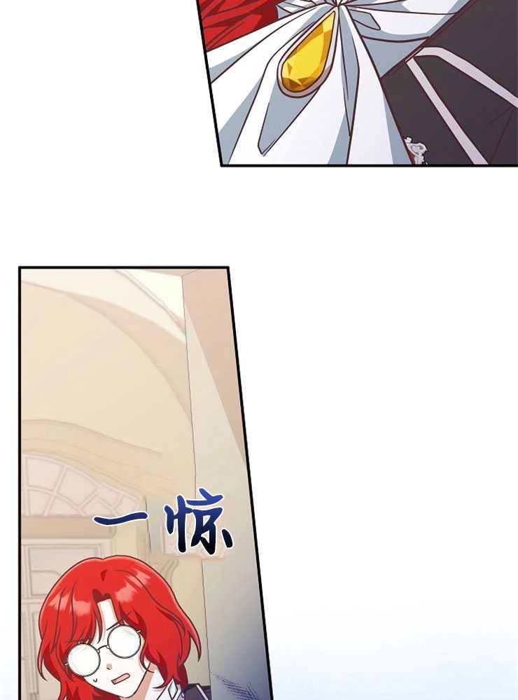 《我被误会成了最终大boss的恋人》第14话 第26页