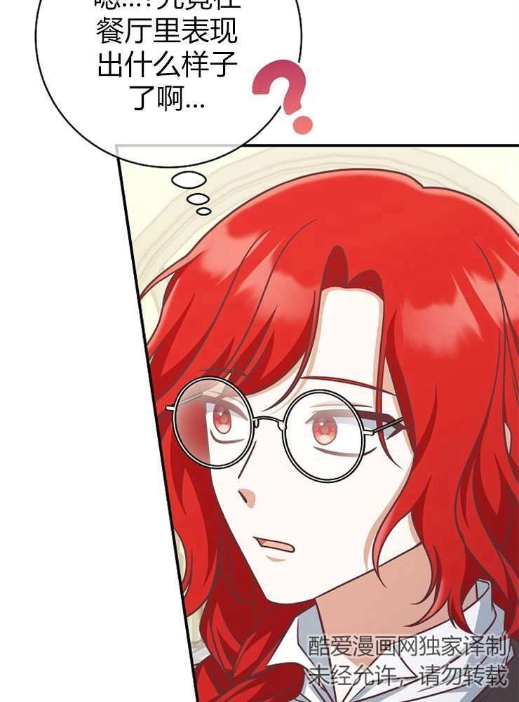 《我被误会成了最终大boss的恋人》第14话 第25页