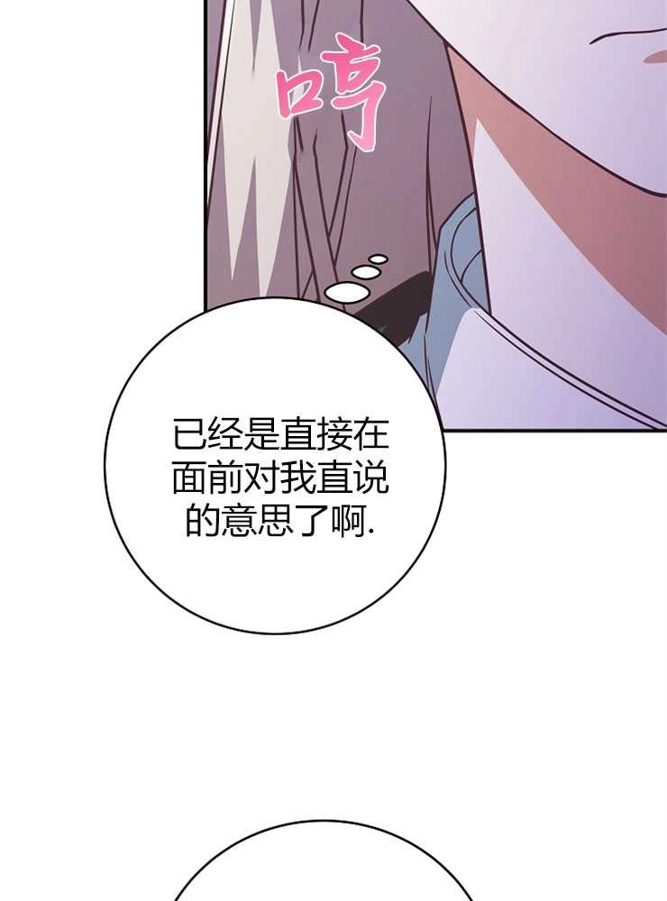 《我被误会成了最终大boss的恋人》第14话 第12页