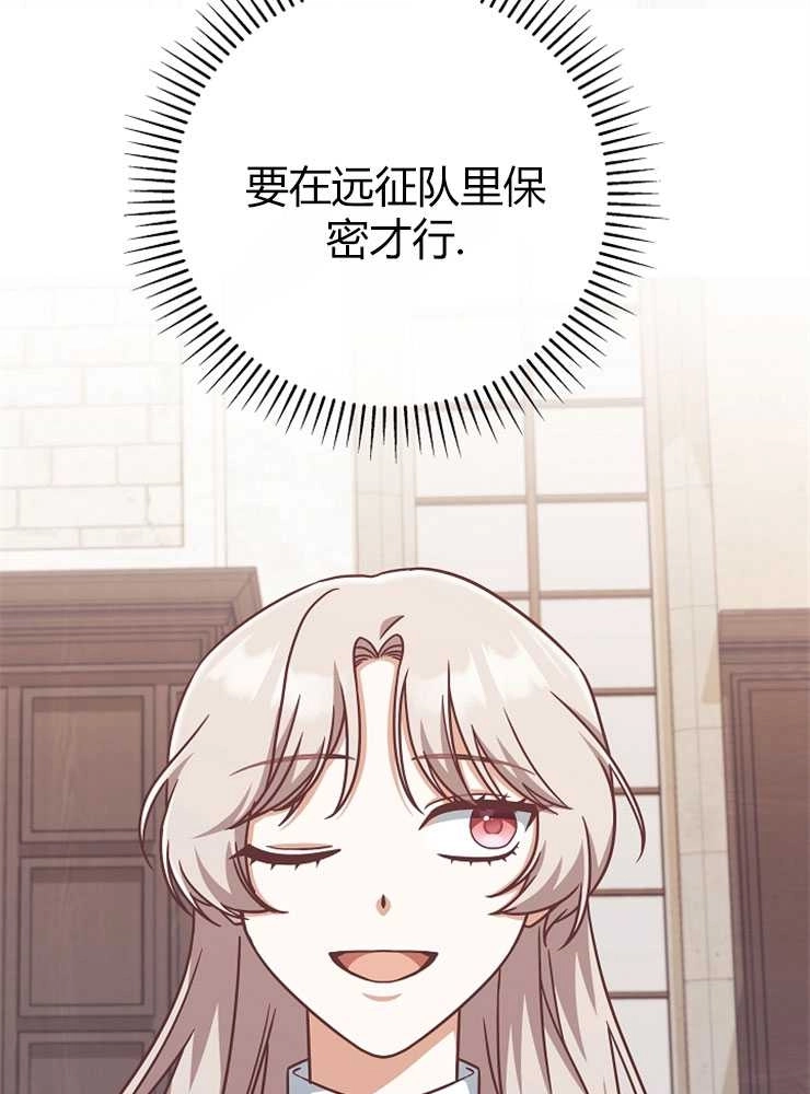 《我被误会成了最终大boss的恋人》第14话 第81页