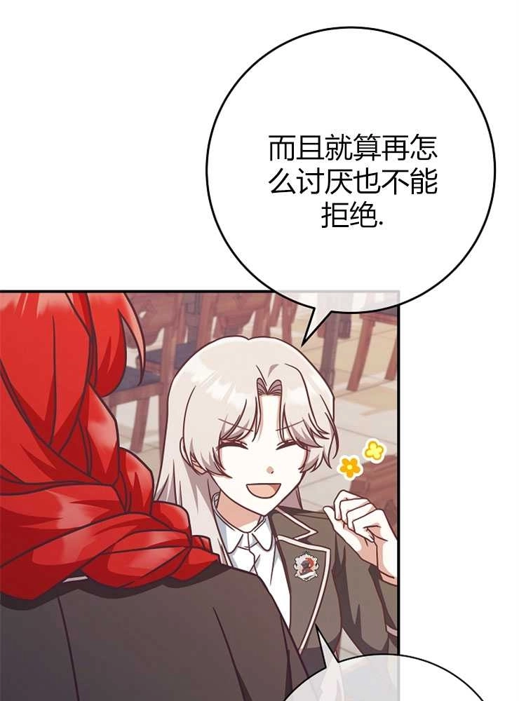 《我被误会成了最终大boss的恋人》第14话 第46页