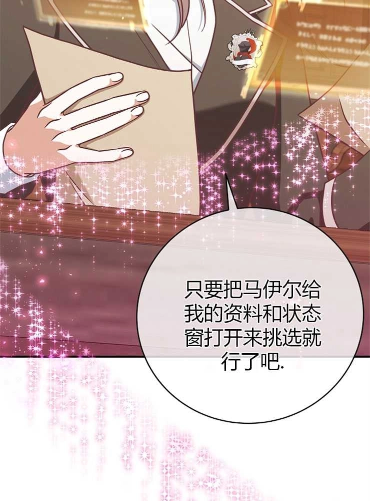 《我被误会成了最终大boss的恋人》第14话 第15页