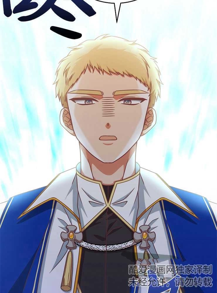 《我被误会成了最终大boss的恋人》第14话 第97页