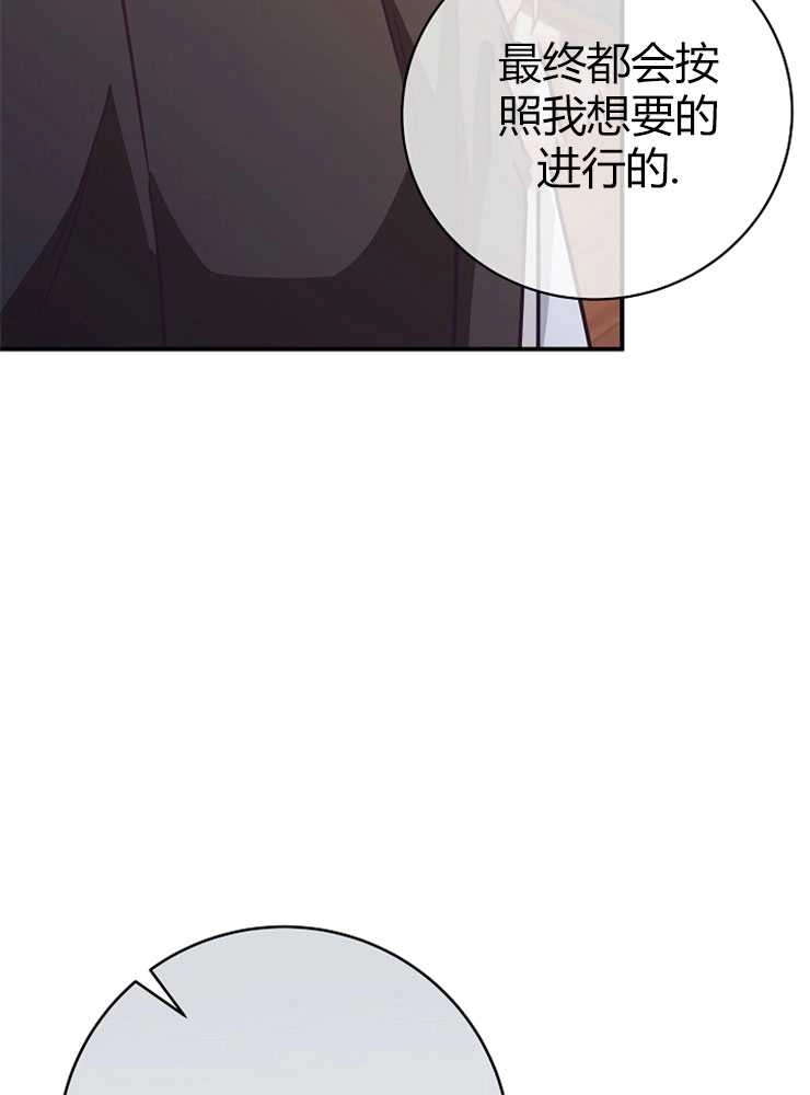 《我被误会成了最终大boss的恋人》第14话 第47页
