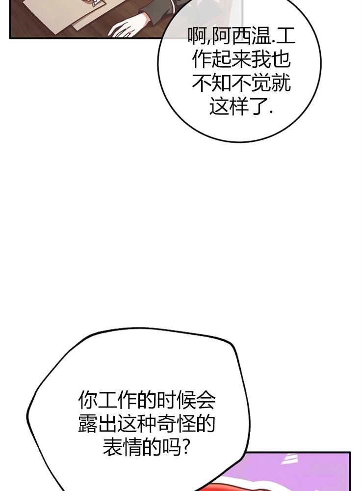 《我被误会成了最终大boss的恋人》第14话 第31页