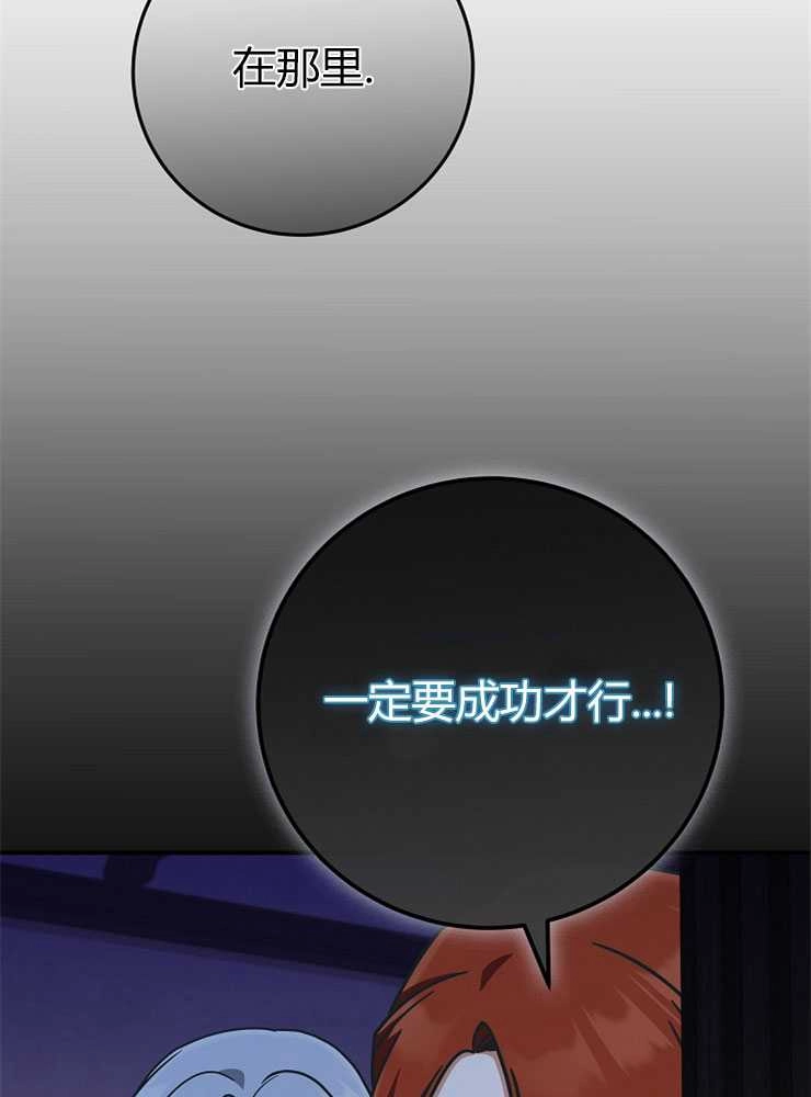 《我被误会成了最终大boss的恋人》第14话 第110页