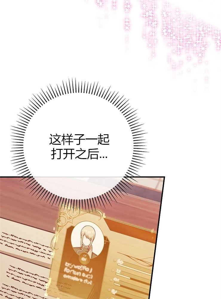 《我被误会成了最终大boss的恋人》第14话 第16页