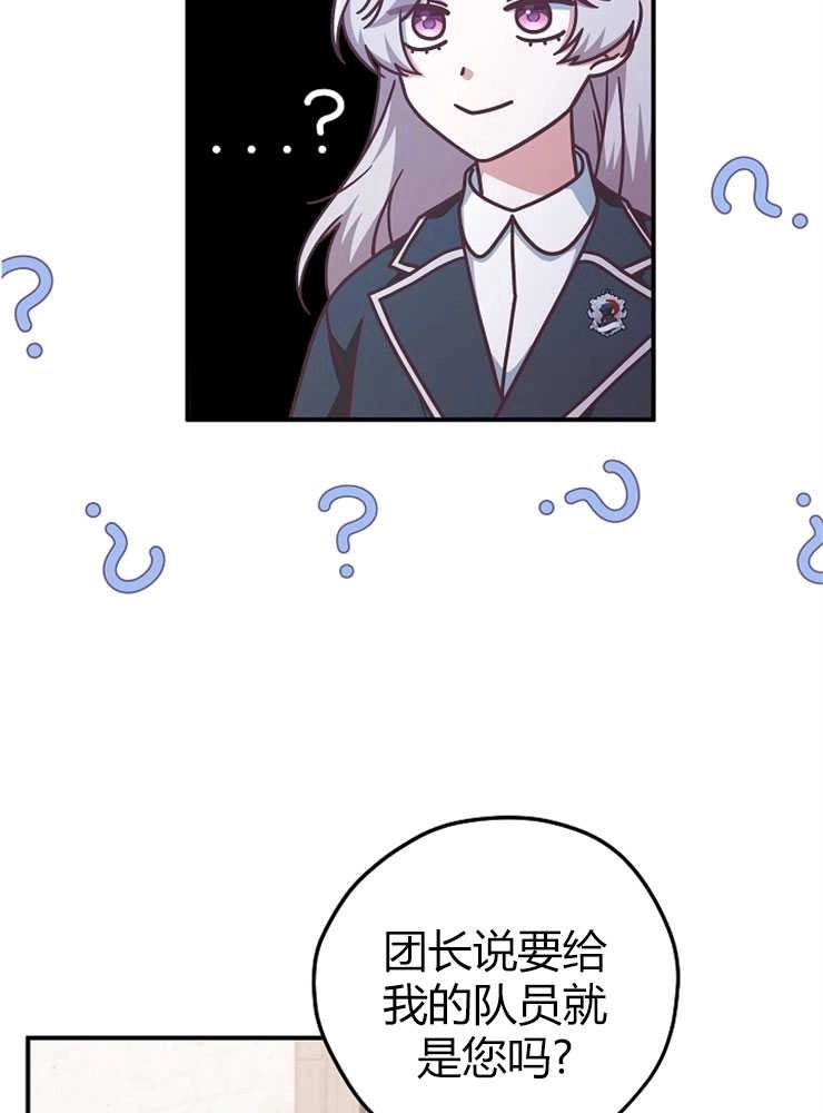 《我被误会成了最终大boss的恋人》第14话 第99页