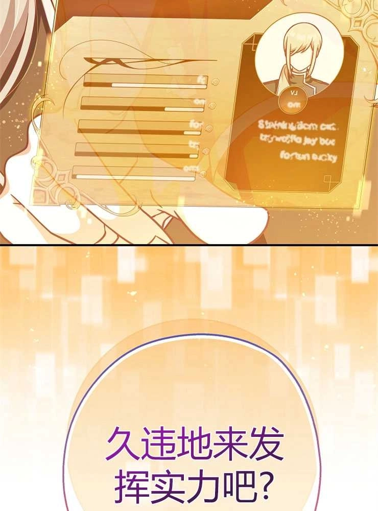 《我被误会成了最终大boss的恋人》第14话 第19页