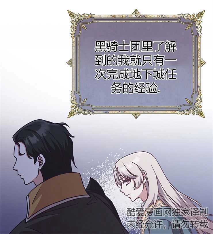 《我被误会成了最终大boss的恋人》第14话 第66页