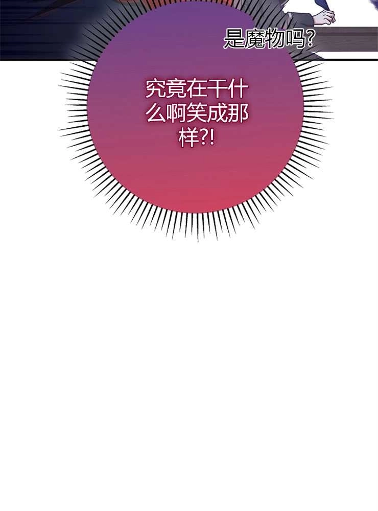 《我被误会成了最终大boss的恋人》第14话 第29页