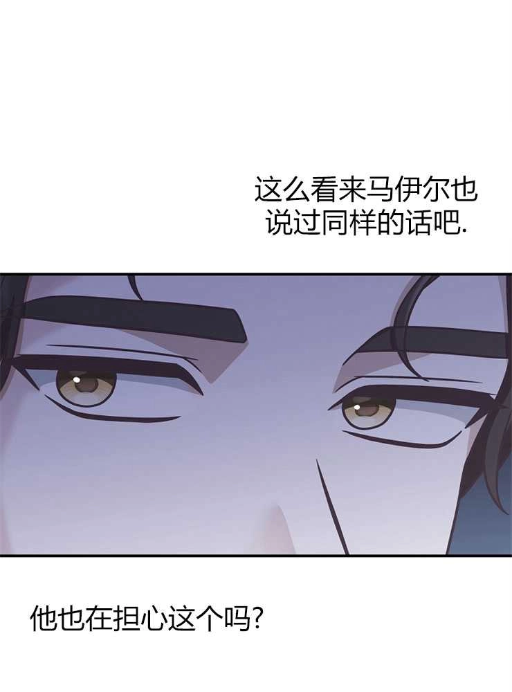 《我被误会成了最终大boss的恋人》第14话 第60页