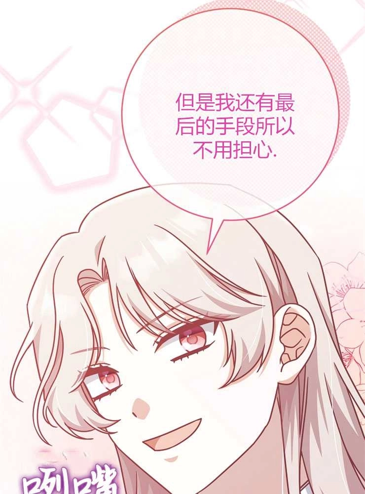 《我被误会成了最终大boss的恋人》第14话 第71页