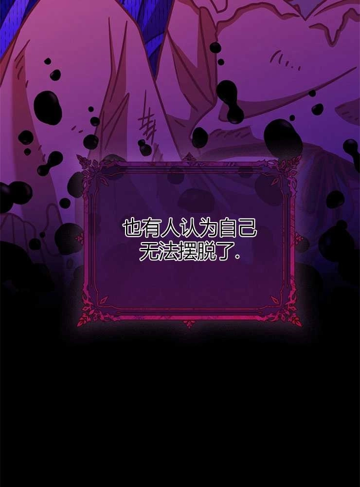 《我被误会成了最终大boss的恋人》第14话 第63页