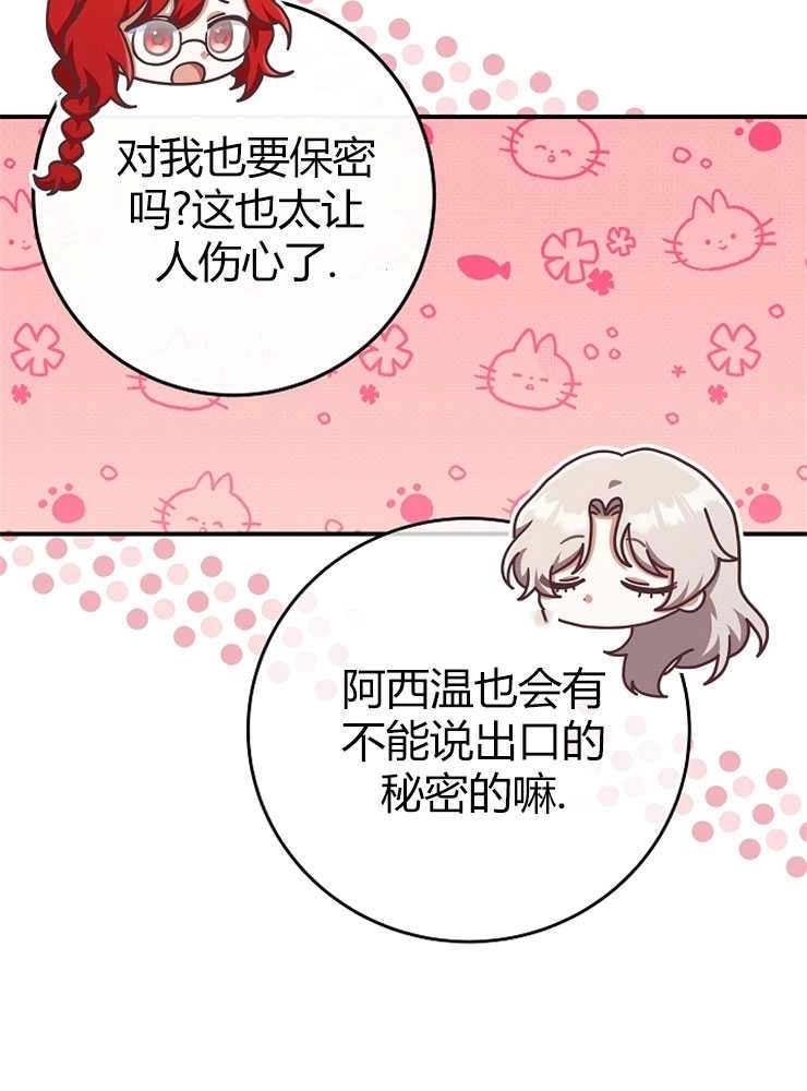 《我被误会成了最终大boss的恋人》第14话 第83页