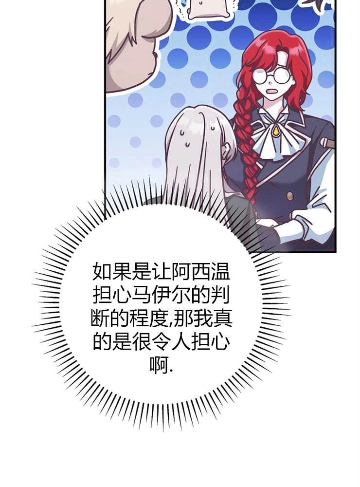 《我被误会成了最终大boss的恋人》第14话 第59页