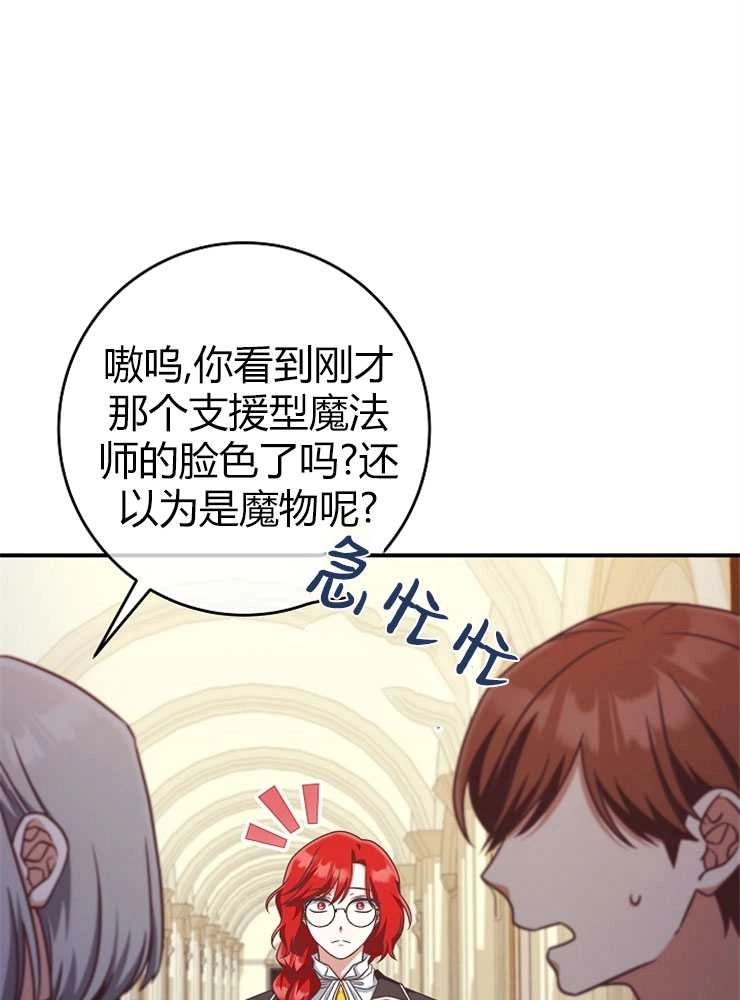 《我被误会成了最终大boss的恋人》第14话 第23页