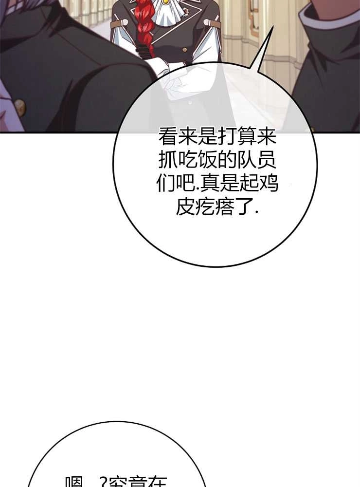 《我被误会成了最终大boss的恋人》第14话 第24页