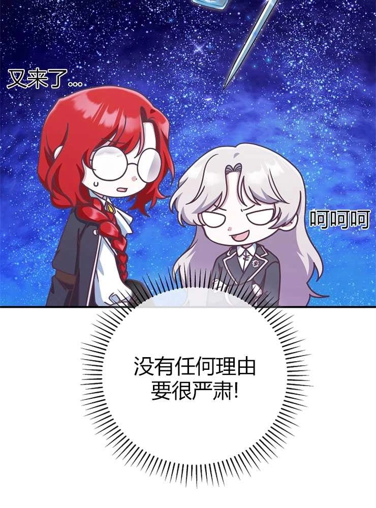 《我被误会成了最终大boss的恋人》第14话 第38页