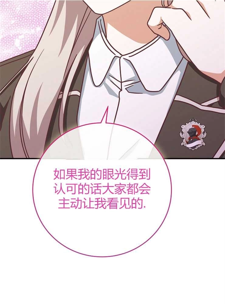 《我被误会成了最终大boss的恋人》第14话 第45页