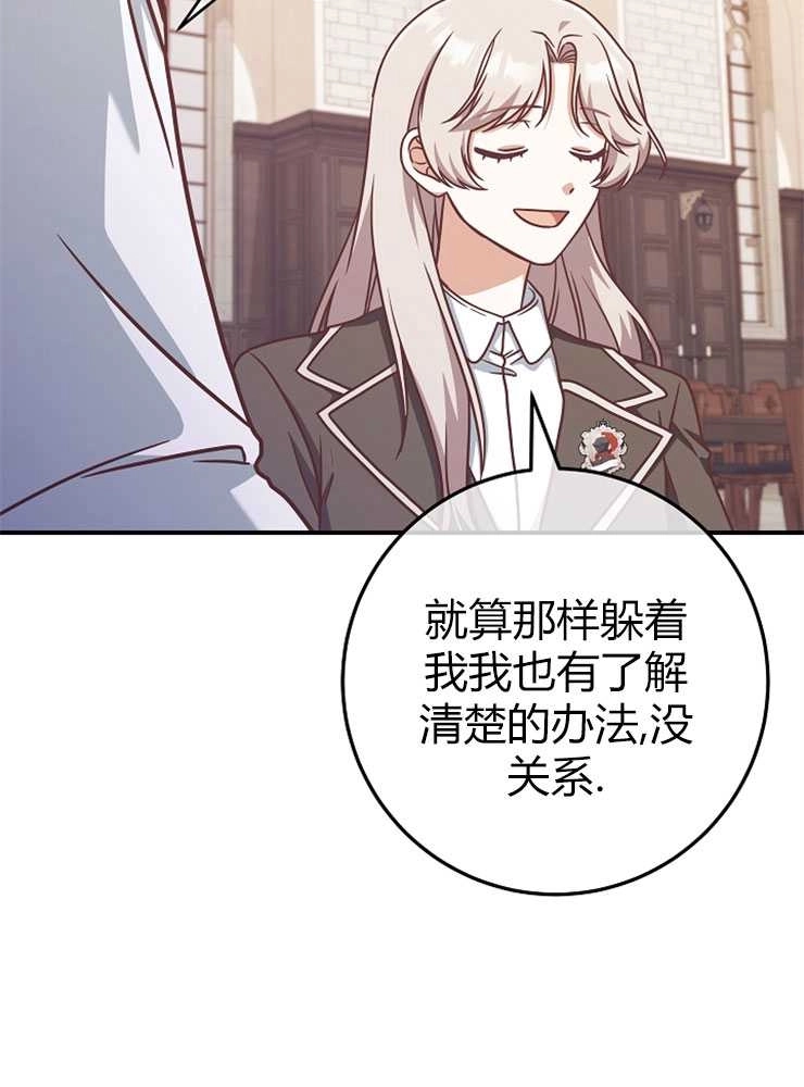 《我被误会成了最终大boss的恋人》第14话 第41页