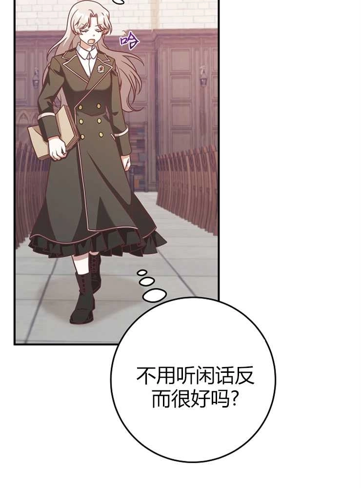 《我被误会成了最终大boss的恋人》第14话 第10页