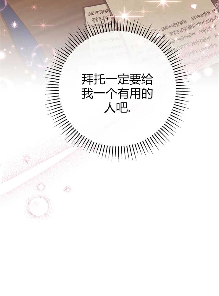 《我被误会成了最终大boss的恋人》第14话 第94页