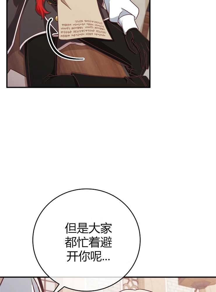 《我被误会成了最终大boss的恋人》第14话 第40页