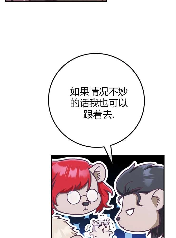 《我被误会成了最终大boss的恋人》第14话 第58页