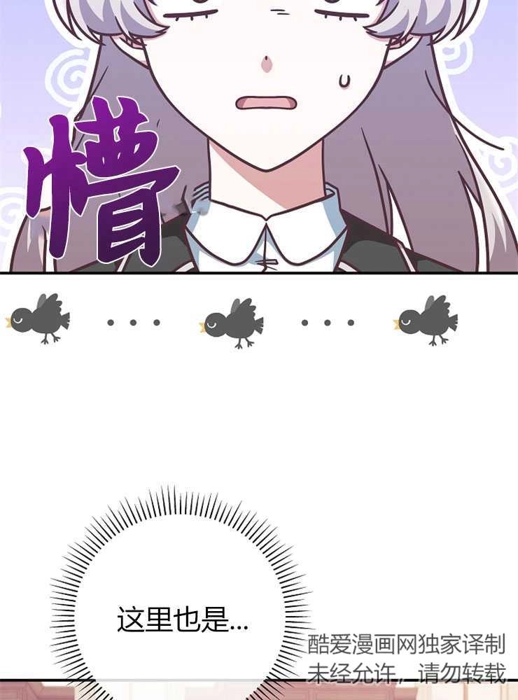 《我被误会成了最终大boss的恋人》第14话 第2页