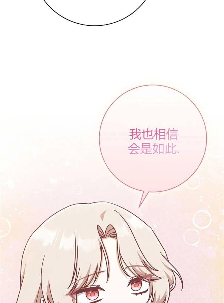《我被误会成了最终大boss的恋人》第14话 第92页