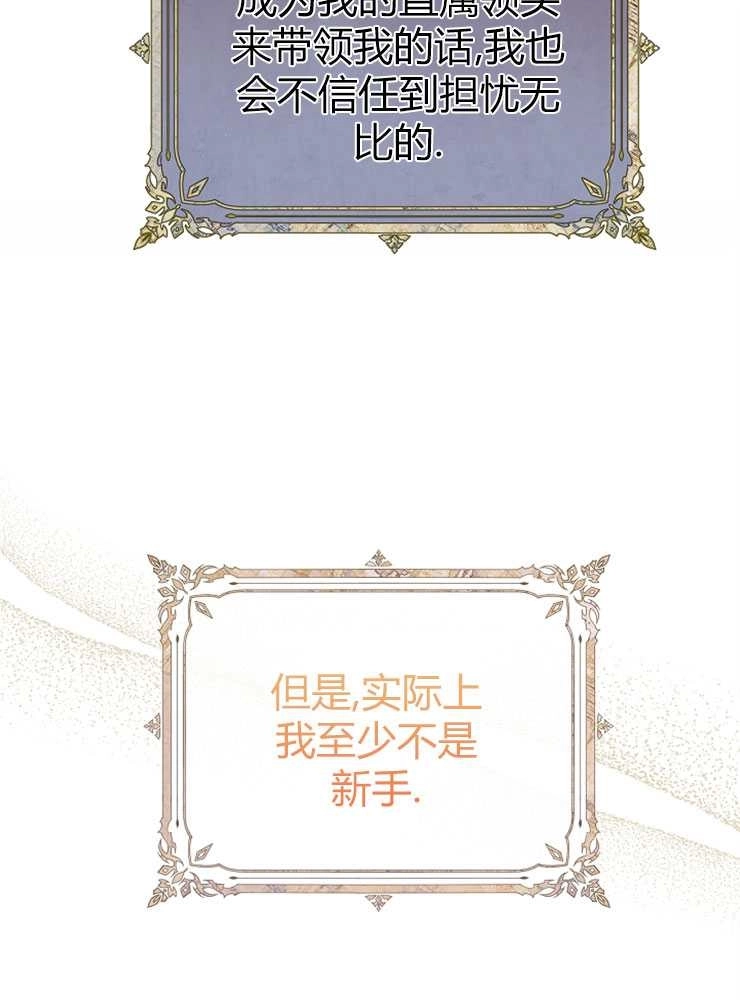 《我被误会成了最终大boss的恋人》第14话 第69页