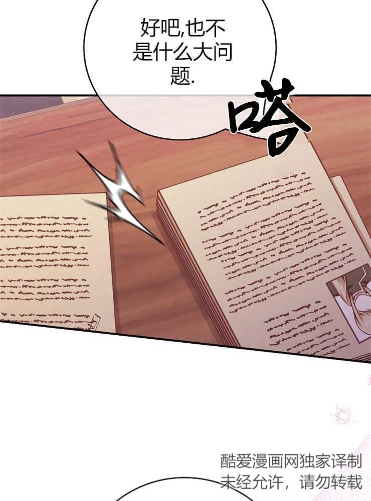 《我被误会成了最终大boss的恋人》第14话 第13页