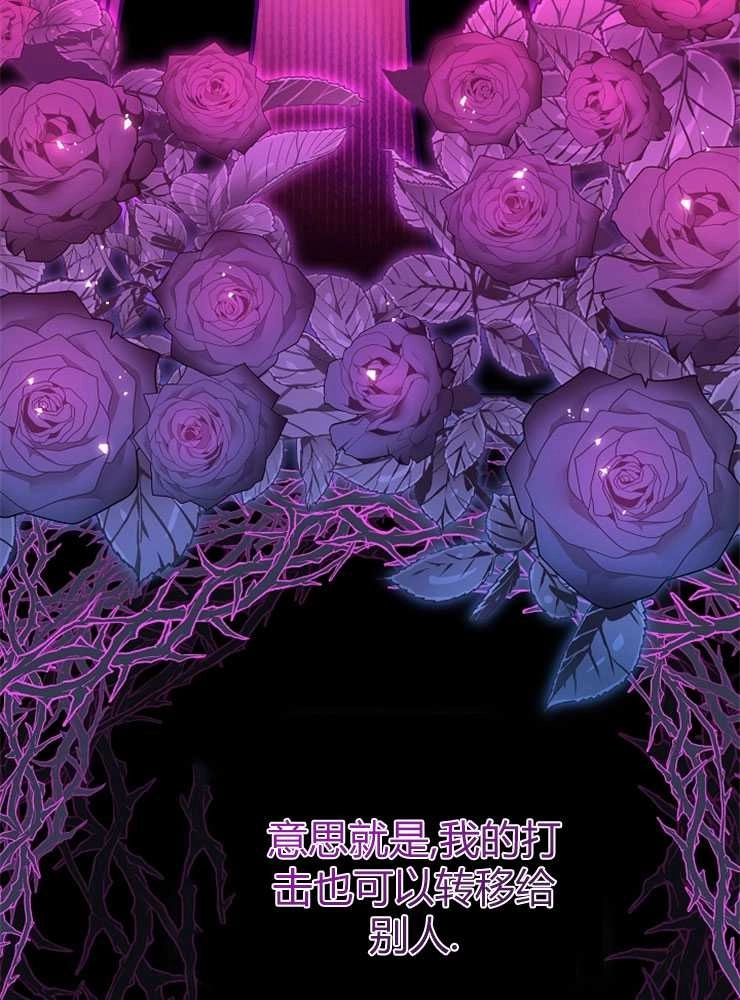 《我被误会成了最终大boss的恋人》第14话 第78页