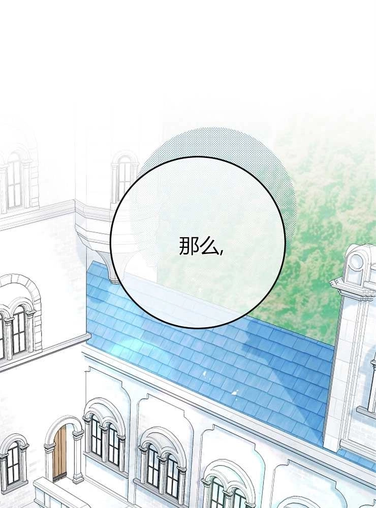 《我被误会成了最终大boss的恋人》第14话 第95页