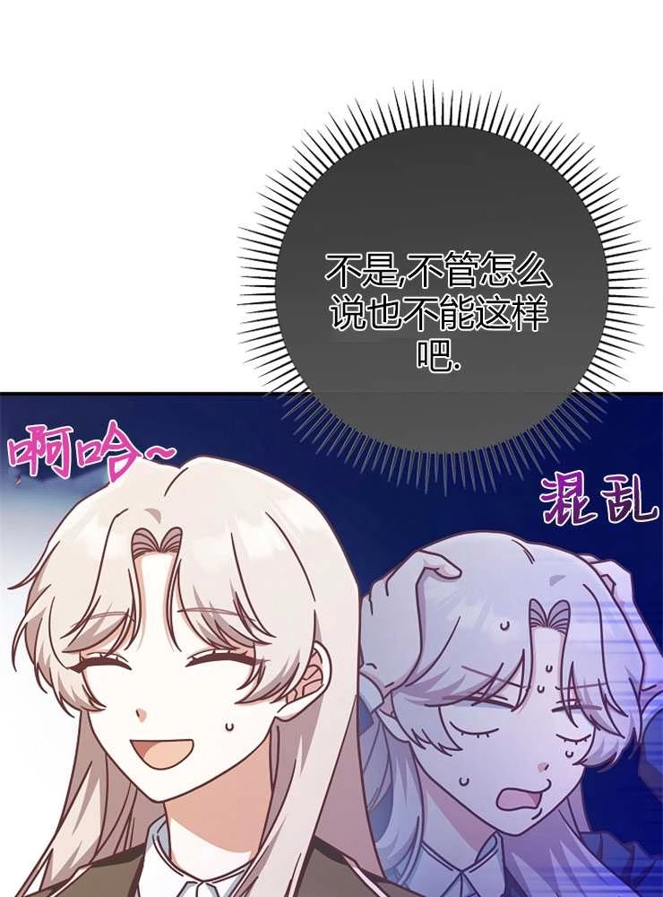 《我被误会成了最终大boss的恋人》第14话 第101页