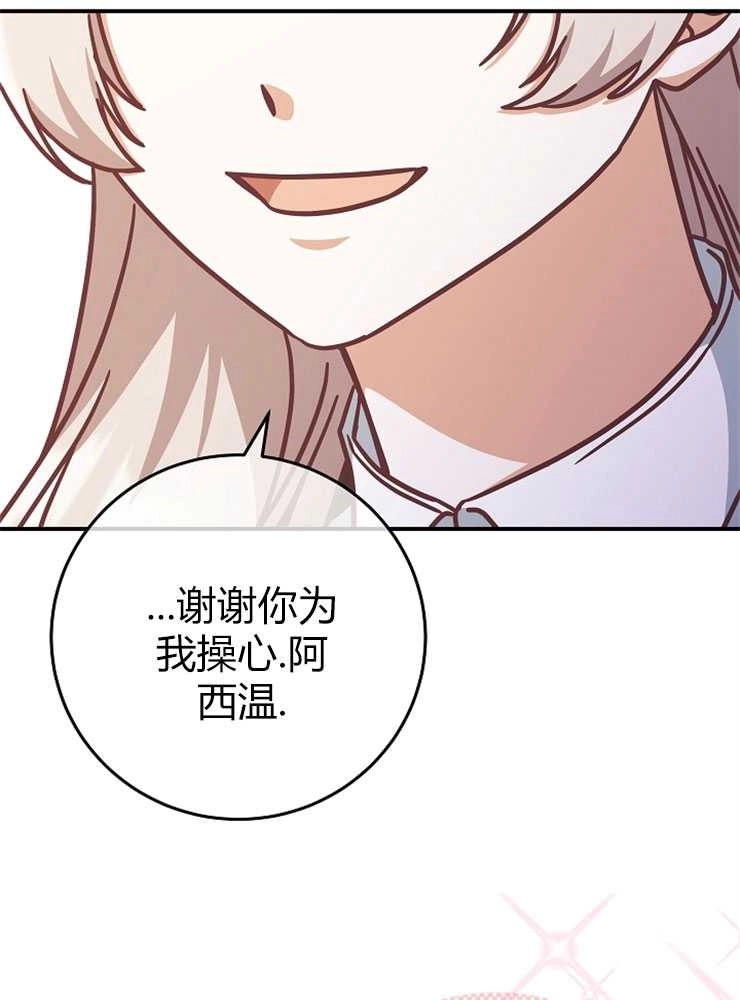 《我被误会成了最终大boss的恋人》第14话 第70页