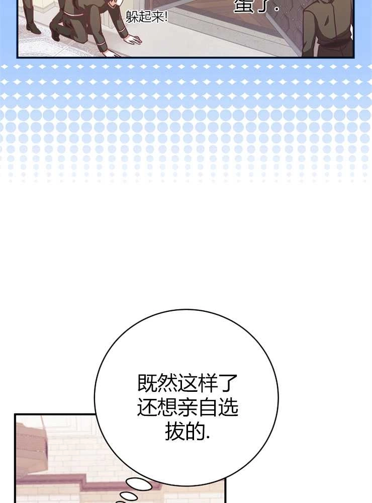 《我被误会成了最终大boss的恋人》第14话 第9页