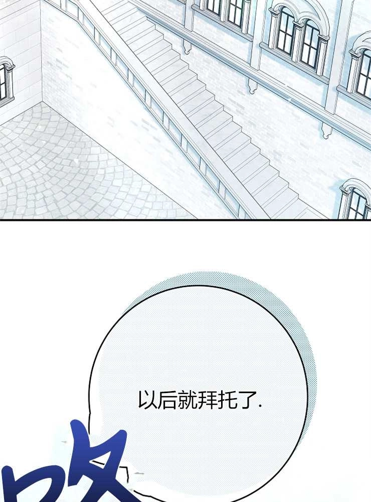 《我被误会成了最终大boss的恋人》第14话 第96页